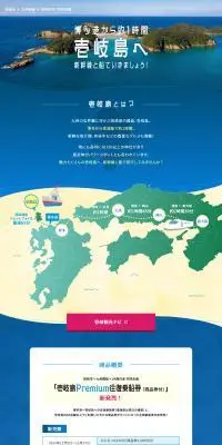 壱岐島Premium往復乗船券のLPデザイン（国内旅行・海外旅行／ブルー系／キレイ系）PC版