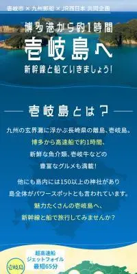 壱岐島Premium往復乗船券のLPデザイン（国内旅行・海外旅行／ブルー系／キレイ系）スマホ版