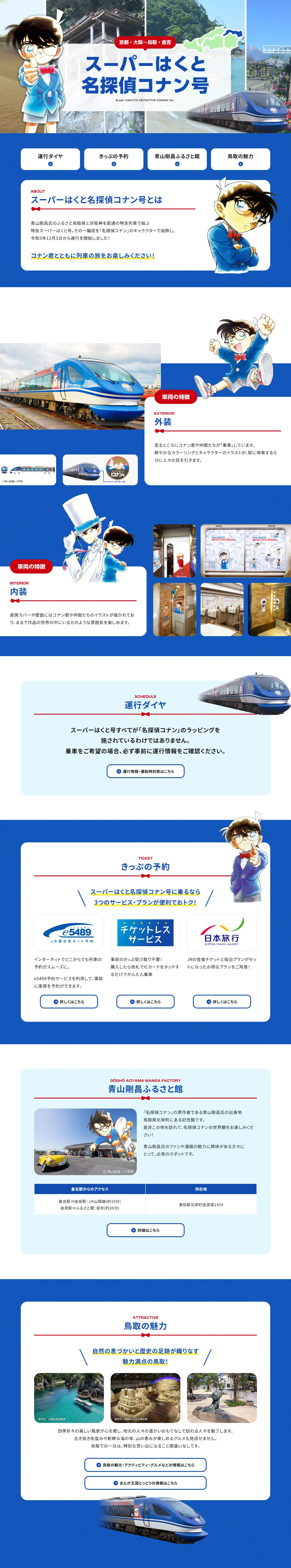 Super Hakuto Meitantei Conan-go LP design (Domestic and international travel / Shades of blue / Simple) PC version