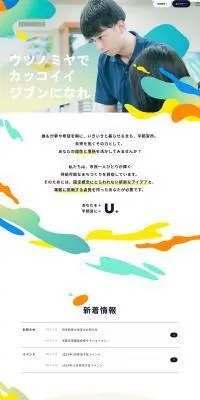 U+宇都宮市職員採用サイトのLPデザイン（中途採用／ベージュ系／にぎやか系）PC版