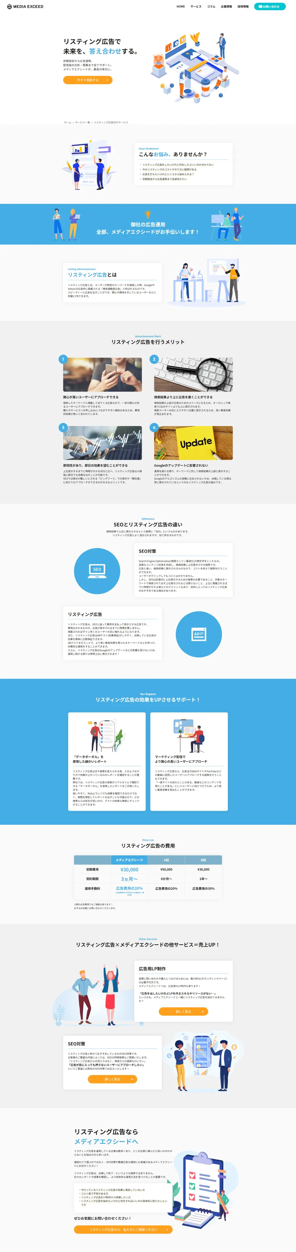 Listing Ad Management Service LP design (Rental, Contracting, and Outsourcing / Shades of blue / Manga) PC version