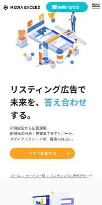 リスティング広告代行サービスのLPデザイン（レンタル・代行・アウトソース／ブルー系／マンガ・イラスト系）スマホ版