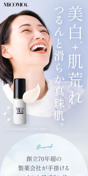 MiCOMOiのLPデザイン（スキンケア・ボディケア・ヘアケア／ブルー系／シンプル系）スマホ版