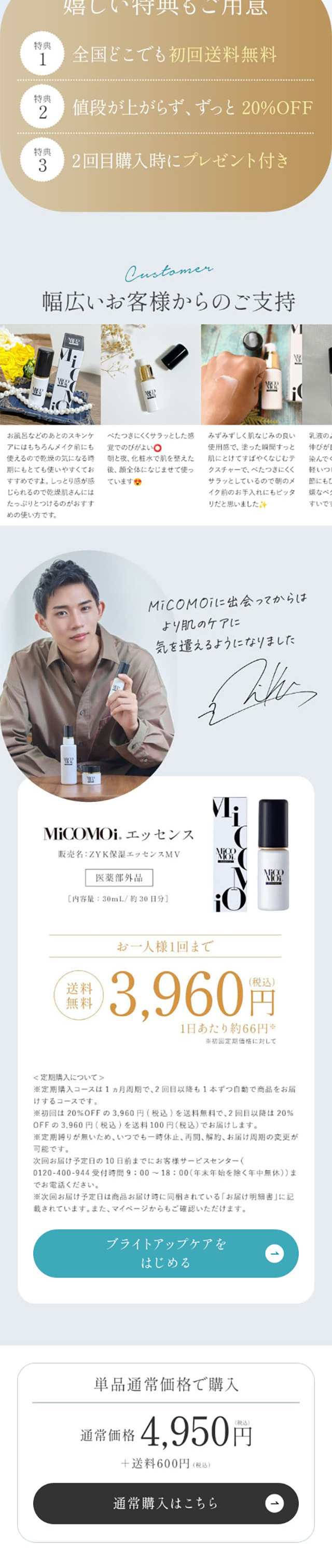 MiCOMOi LP design (Skincare, Bodycare, Haircare / Shades of blue / Simple) Mobile version