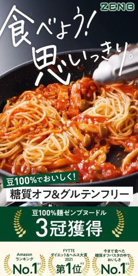 ZENB NOODLEのLPデザイン（健康食品・健康ドリンク・サプリメント／イエロー系／シンプル系）スマホ版