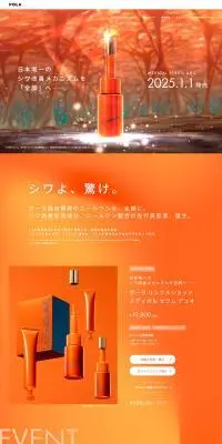 リンクルショット メディカル セラム デュオのLPデザイン（スキンケア・ボディケア・ヘアケア／オレンジ系／シンプル系）PC版