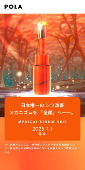 Wrinkle Shot Medical Serum Duo LP design (Skincare, Bodycare, Haircare / Orange tones / Simple) Mobile version