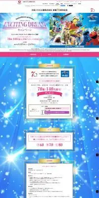 大和ハウス工業のLPデザイン（イベント・キャンペーン・体験／カラフル系／にぎやか系）PC版