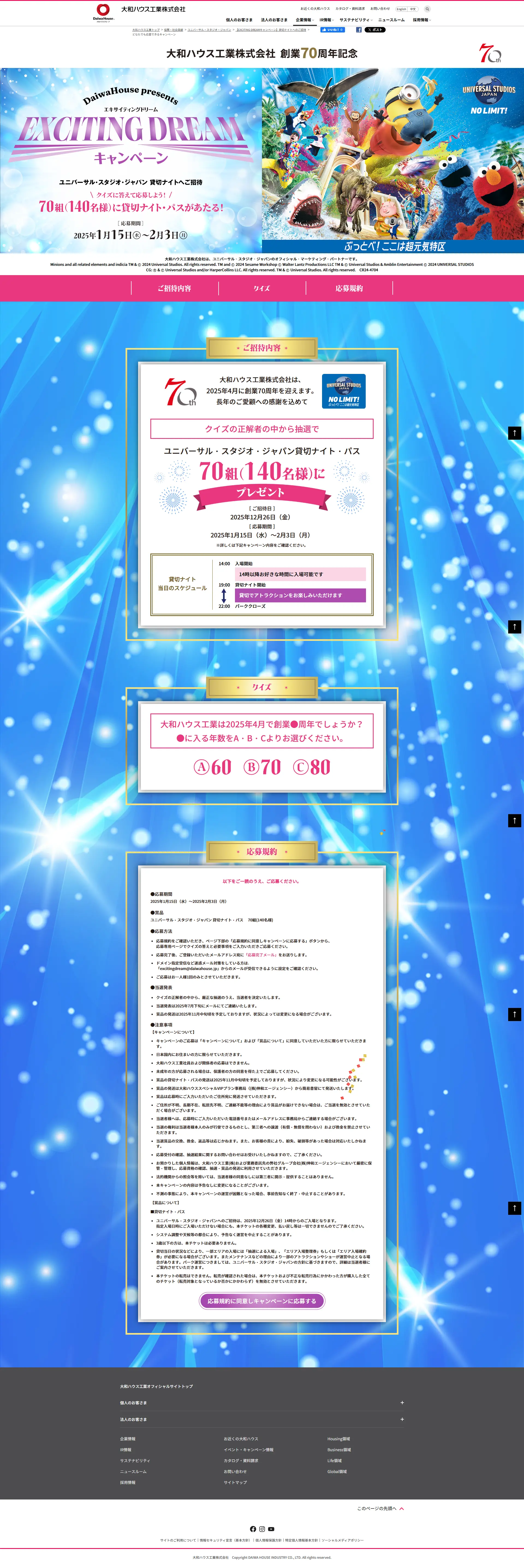 大和ハウス工業のLPデザイン（イベント・キャンペーン・体験／カラフル系／にぎやか系）PC版