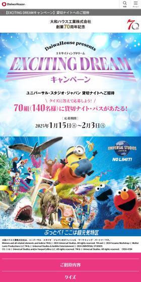 大和ハウス工業のLPデザイン（イベント・キャンペーン・体験／カラフル系／にぎやか系）スマホ版