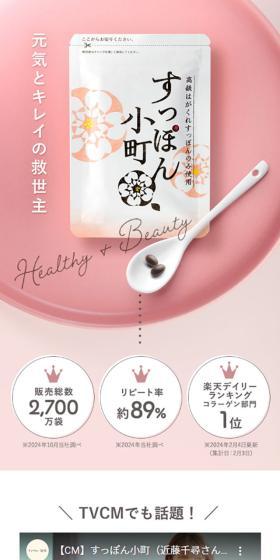 Suppon Komachi LP design (Beauty foods, beauty drinks, and supplements / Beige tones / Simple) Mobile version