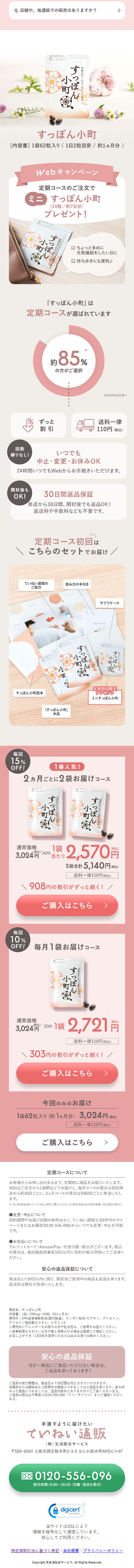 Suppon Komachi LP design (Beauty foods, beauty drinks, and supplements / Beige tones / Cute style)