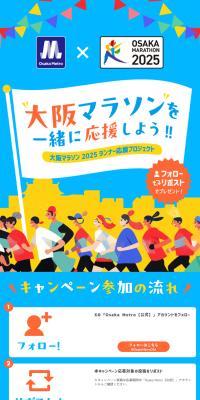 Let's cheer for the Osaka Marathon together!