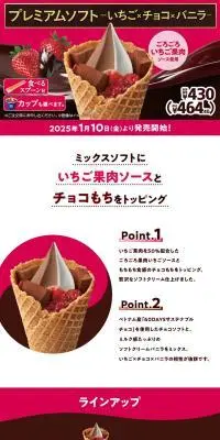 プレミアムソフト いちご×チョコ×バニラのLPデザイン（洋菓子／ピンク系／シンプル系）PC版