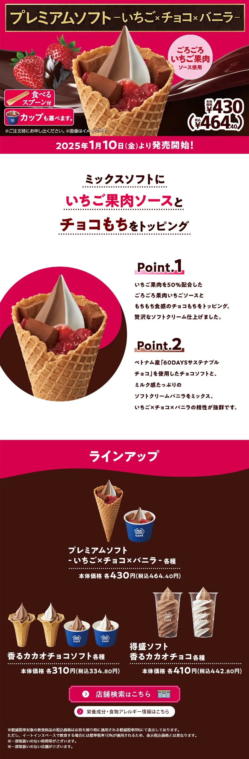 プレミアムソフト いちご×チョコ×バニラのLPデザイン（洋菓子／ピンク系／シンプル系）PC版