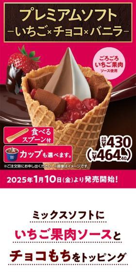 Premium Soft Strawberry x Chocolate x Vanilla LP design (Western confectionery / Pink shades / Simple) Mobile version