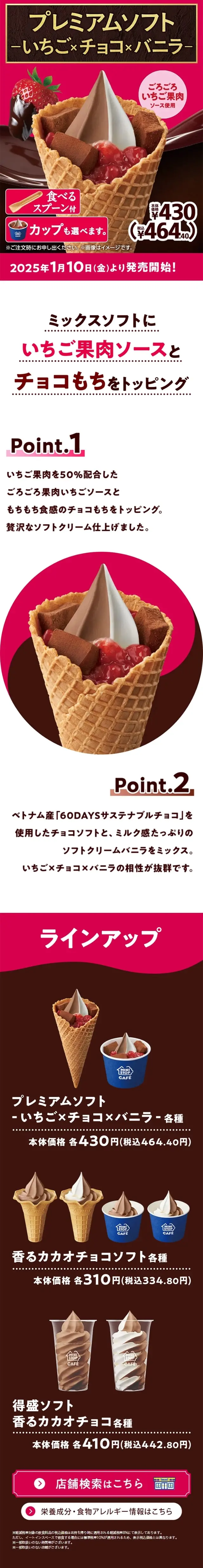 プレミアムソフト いちご×チョコ×バニラのLPデザイン（洋菓子／ピンク系／シンプル系）スマホ版