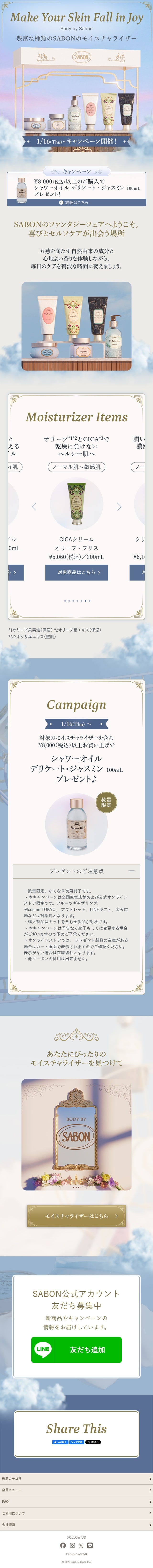 モイスチャライザーキャンペーンのLPデザイン（スキンケア・ボディケア・ヘアケア／ブルー系／かわいい系）スマホ版