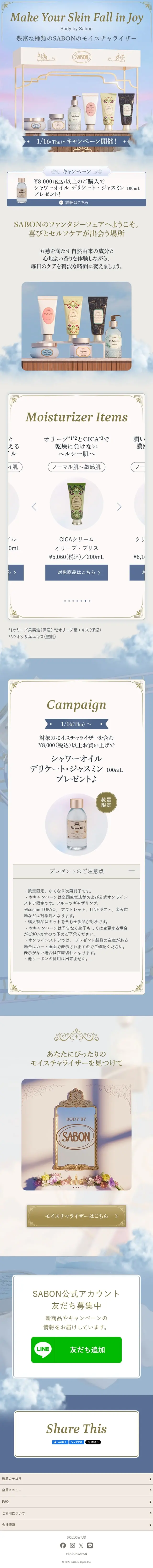 モイスチャライザーキャンペーンのLPデザイン（スキンケア・ボディケア・ヘアケア／ブルー系／かわいい系）スマホ版
