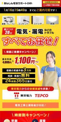 Anshin Denki Support 24h