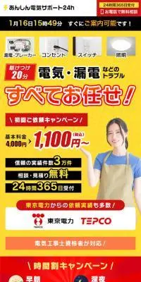 あんしん電気サポート24hのLPデザイン（レンタル・代行・アウトソース／イエロー系／力強い系）スマホ版