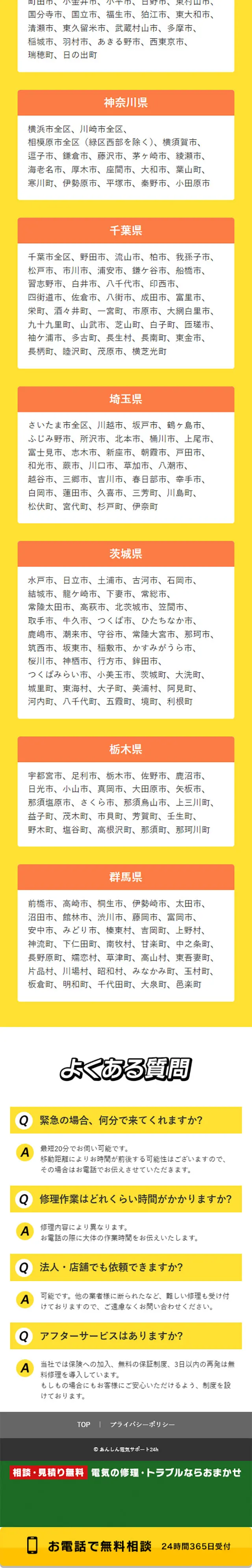 Anshin Denki Support 24h LP design (Rental, Contracting, and Outsourcing / yellow / Strong) Mobile version