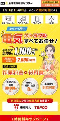 【関東】生活電気相談センター
