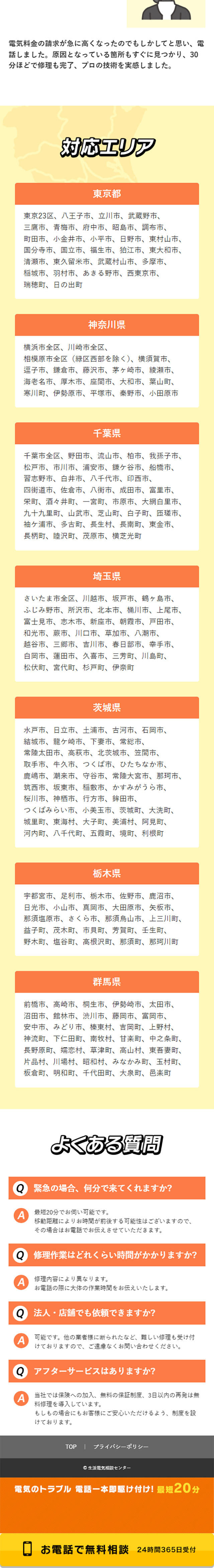 【関東】生活電気相談センターのLPデザイン（レンタル・代行・アウトソース／イエロー（黄色）系／にぎやか系）