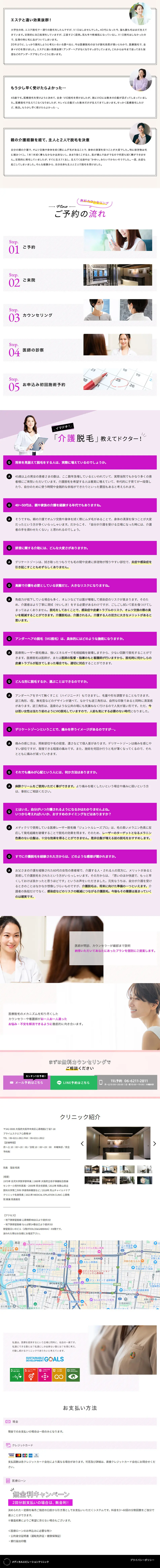 介護脱毛のLPデザイン（エステ・脱毛・増毛・整形／パープル系／かわいい系）PC版