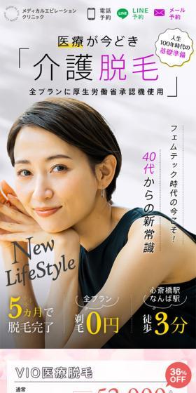 Hair Removal for Nursing Care LP design (este / Purples / Cute style) Mobile version
