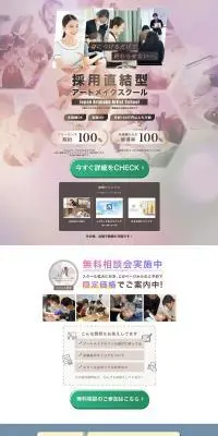 採用直結型アートメイクスクールのLPデザイン（セミナー・資格取得／カラフル系／かわいい系）PC版