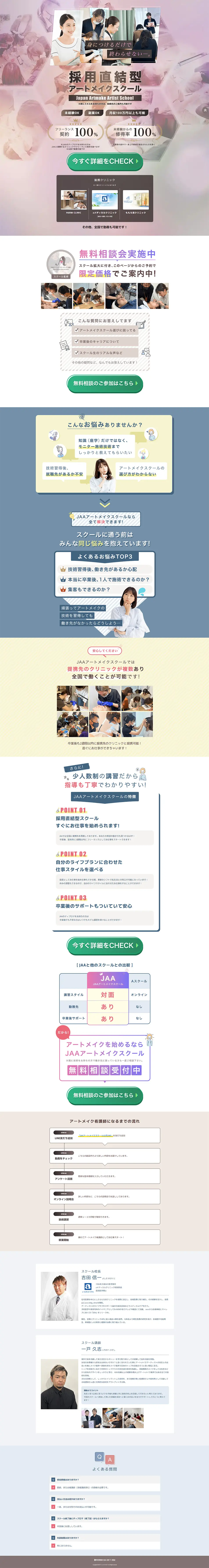 Employment-Oriented Art Make-up School LP design (Seminars and Certifications / Multi-color type / Cute style) PC version