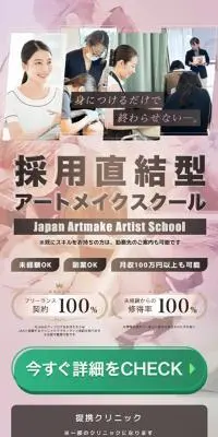 採用直結型アートメイクスクールのLPデザイン（セミナー・資格取得／カラフル系／かわいい系）スマホ版