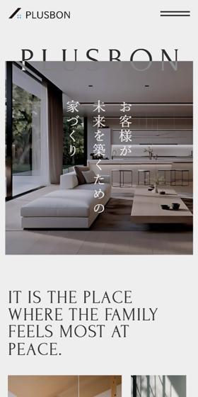 PLUSBONのLPデザイン（住宅・建築・リフォーム／ベージュ系／シンプル系）スマホ版