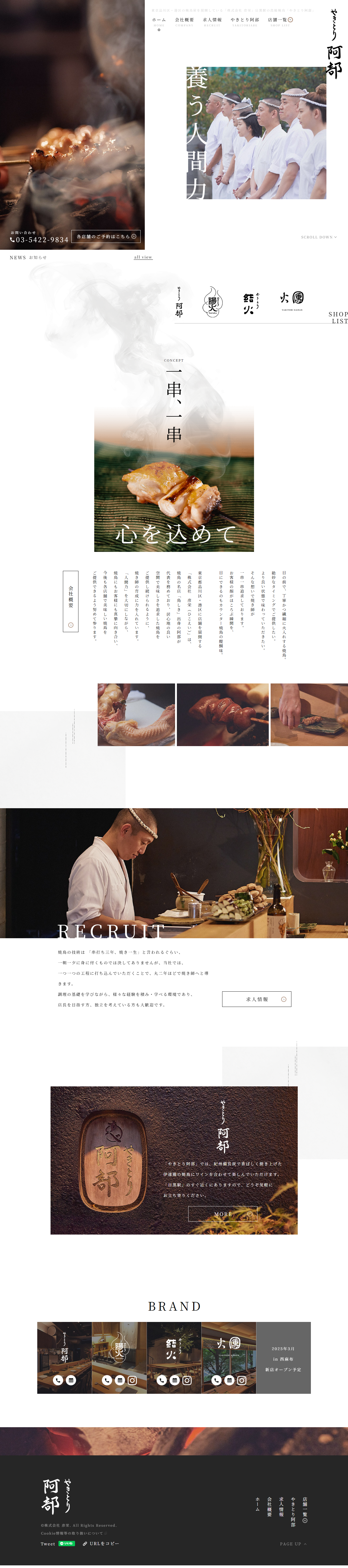 Yakitori Abe LP design (Businesses, companies, stores / White-based / Japanese style)