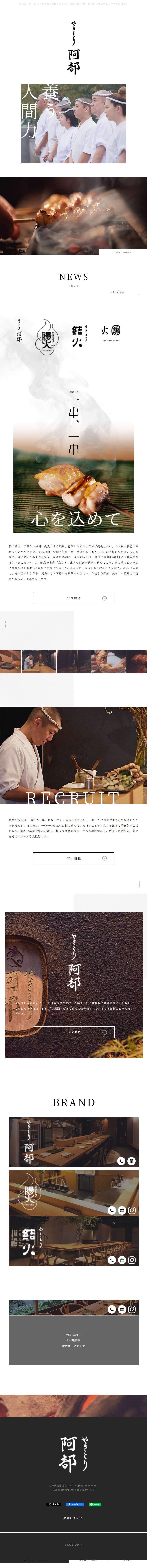 Yakitori Abe LP design (Businesses, companies, stores / White-based / Japanese style)