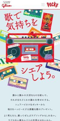 Pocky LP design (Snack foods, gum, and candy / Red tones / Arts) Mobile version