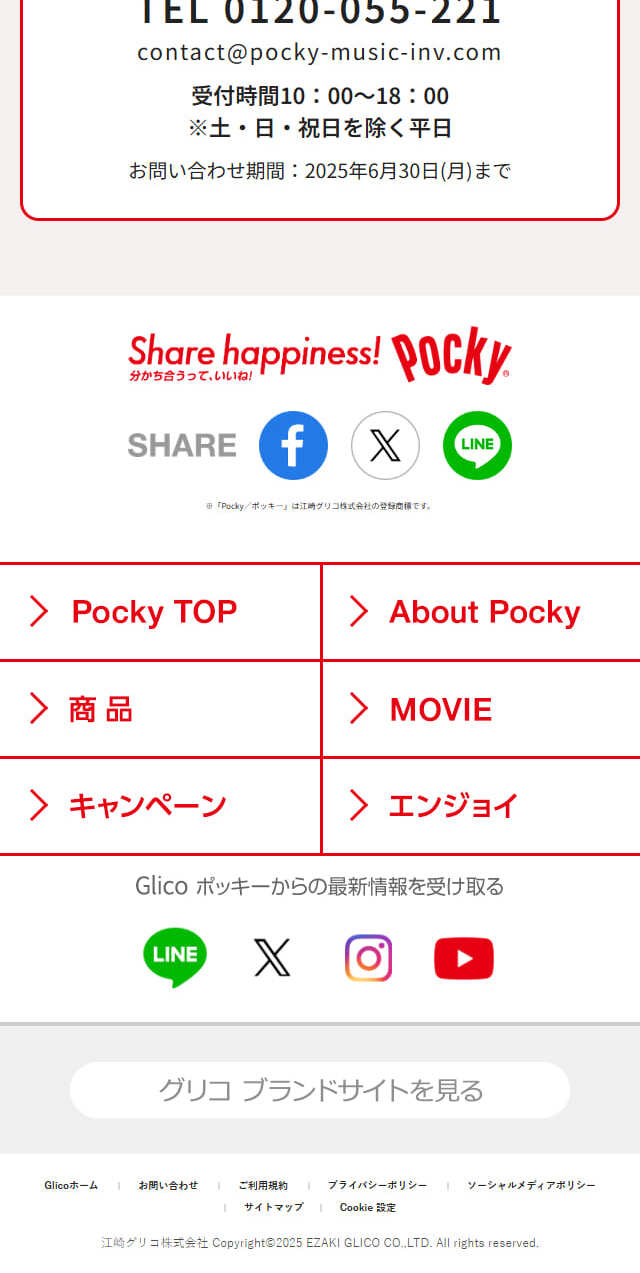 PockyのLPデザイン（スナック・ガム・あめ・グミ／レッド系／アート・芸術系）スマホ版