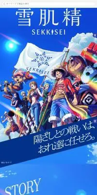 ONE PIECE ×雪肌精のLPデザイン（イベント・キャンペーン・ギフト／ブルー系／マンガ・イラスト系）スマホ版