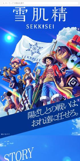 ONEPIECE x Sekkisei LP design (Events, Campaigns, Gifts / Shades of blue / Manga) Mobile version