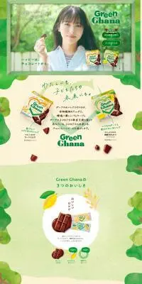 Green GhanaのLPデザイン（スナック・ガム・あめ・グミ／ベージュ系／信頼・安心系）PC版