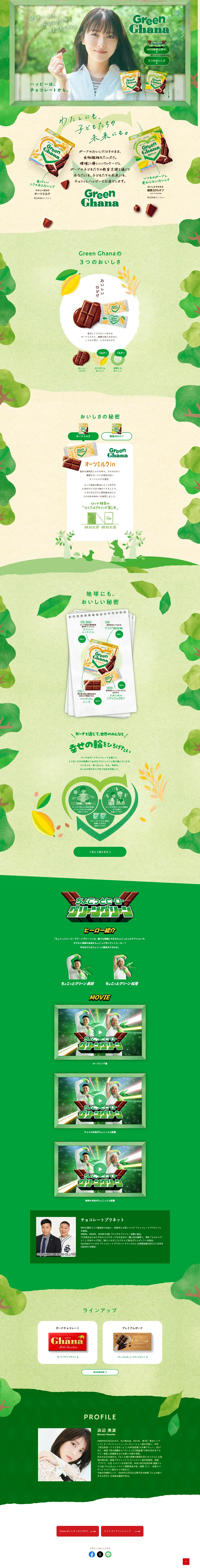 GreenGhana LP design (Snack foods, gum, and candy / Beige tones / Trust and Safety) PC version
