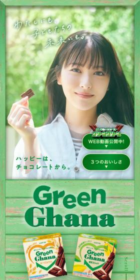 Green GhanaのLPデザイン（スナック・ガム・あめ・グミ／ベージュ系／信頼・安心系）スマホ版