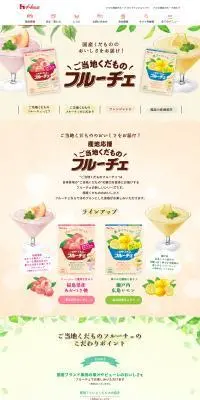 ご当地くだものフルーチェのLPデザイン（チーズ・ヨーグルト・乳製品／ベージュ系／ナチュラル系）PC版