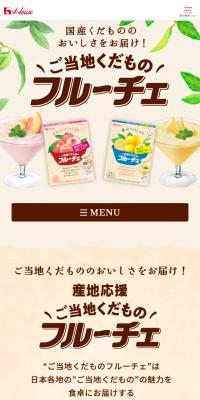 Gotouchi Kudamono Fruche LP design (Cheese, yogurt, dairy products / Beige tones / Natural style) Mobile version