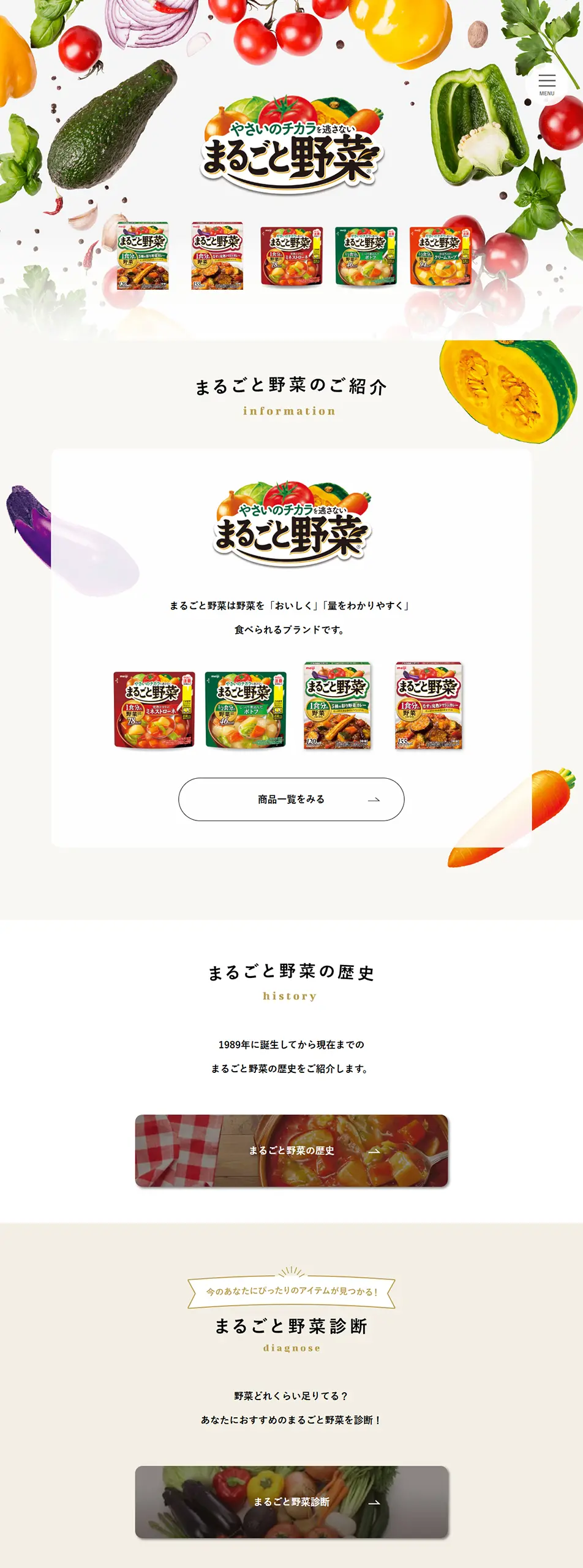 まるごと野菜のLPデザイン（レトルト・インスタント／ベージュ系／健康・癒し系）PC版