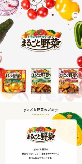 Marugoto Yasai LP design (Retort / Instant / Beige tones / Health and Wellness) Mobile version