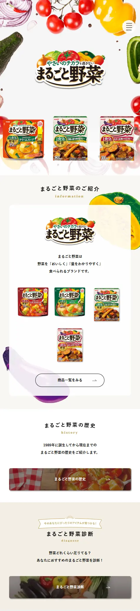 まるごと野菜のLPデザイン（レトルト・インスタント／ベージュ系／健康・癒し系）スマホ版