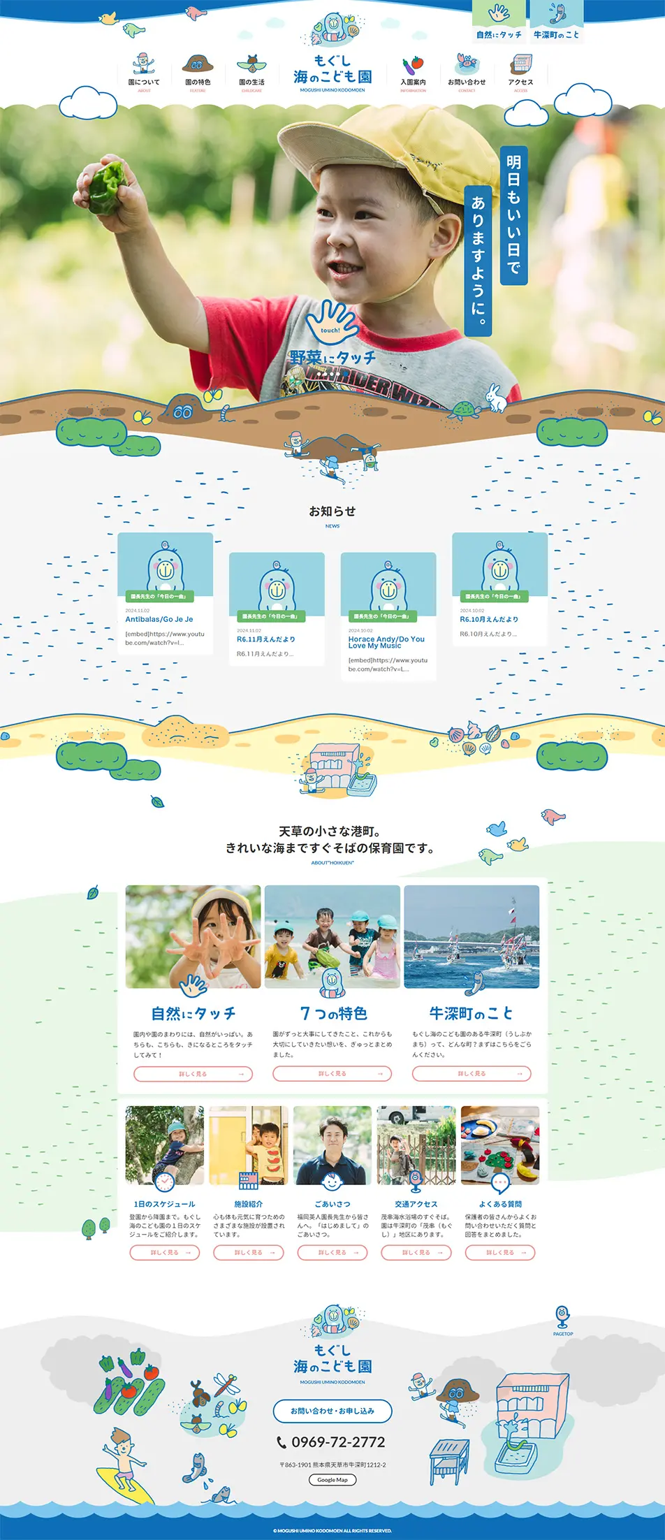 Mogushi Umi no Kodomoen LP design (school / Shades of blue / Cute style) PC version