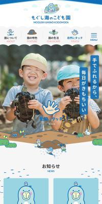 Mogushi Umi no Kodomoen